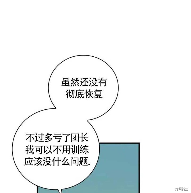 《红骑士绝不追求不劳而获的金钱》漫画最新章节第7话免费下拉式在线观看章节第【34】张图片