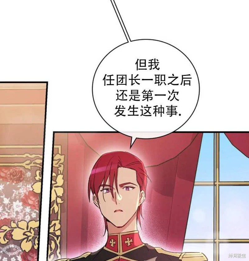 《红骑士绝不追求不劳而获的金钱》漫画最新章节第17话免费下拉式在线观看章节第【79】张图片