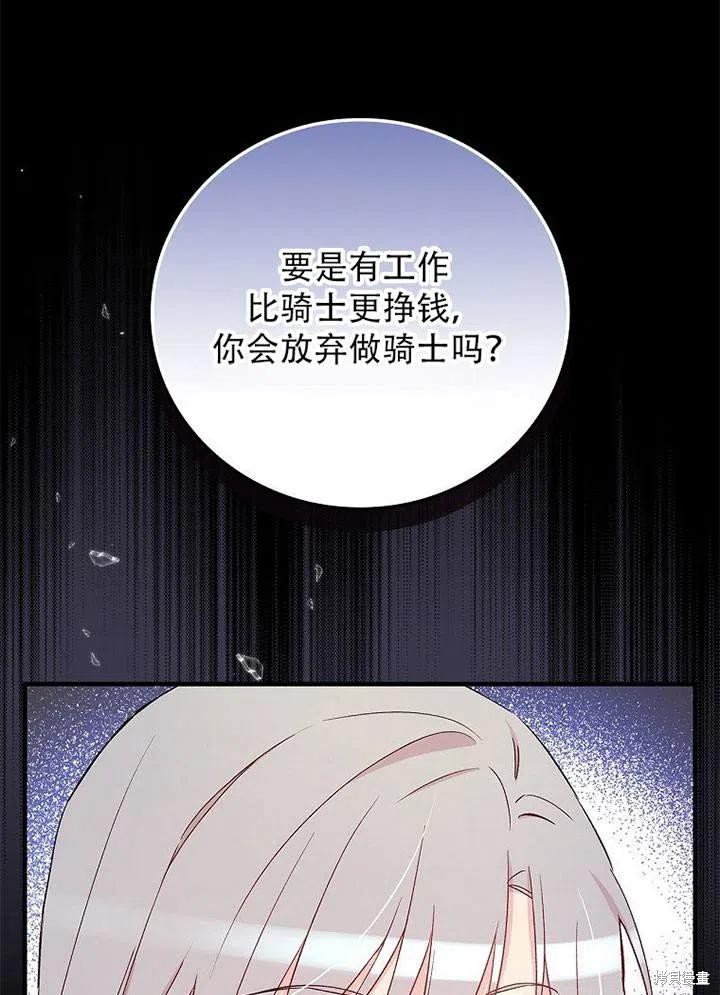 《红骑士绝不追求不劳而获的金钱》漫画最新章节第41话免费下拉式在线观看章节第【58】张图片