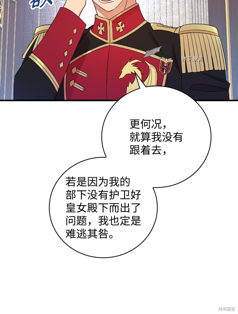 《红骑士绝不追求不劳而获的金钱》漫画最新章节第62话免费下拉式在线观看章节第【78】张图片