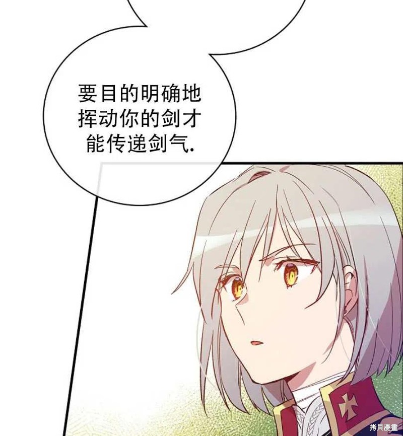 《红骑士绝不追求不劳而获的金钱》漫画最新章节第12话免费下拉式在线观看章节第【91】张图片