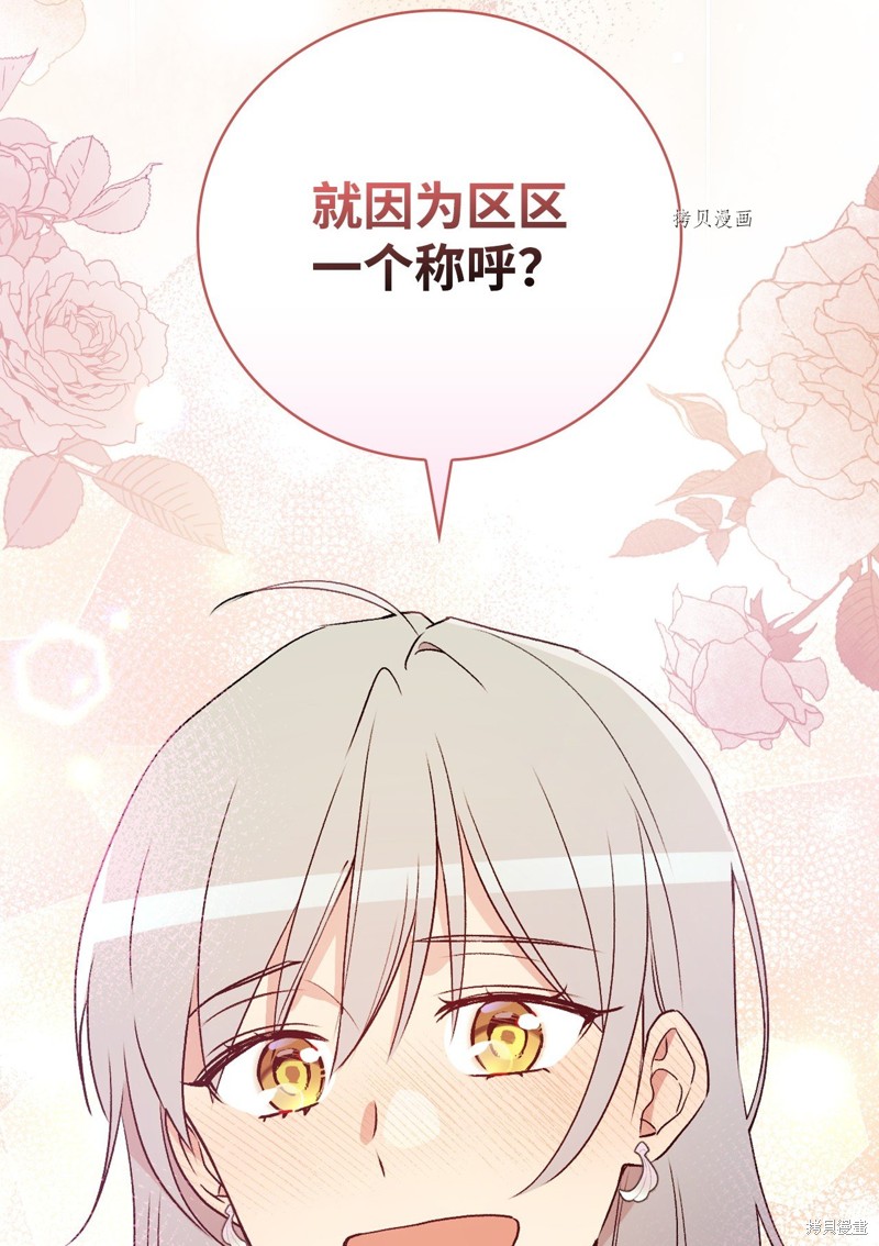 《红骑士绝不追求不劳而获的金钱》漫画最新章节第73话免费下拉式在线观看章节第【78】张图片