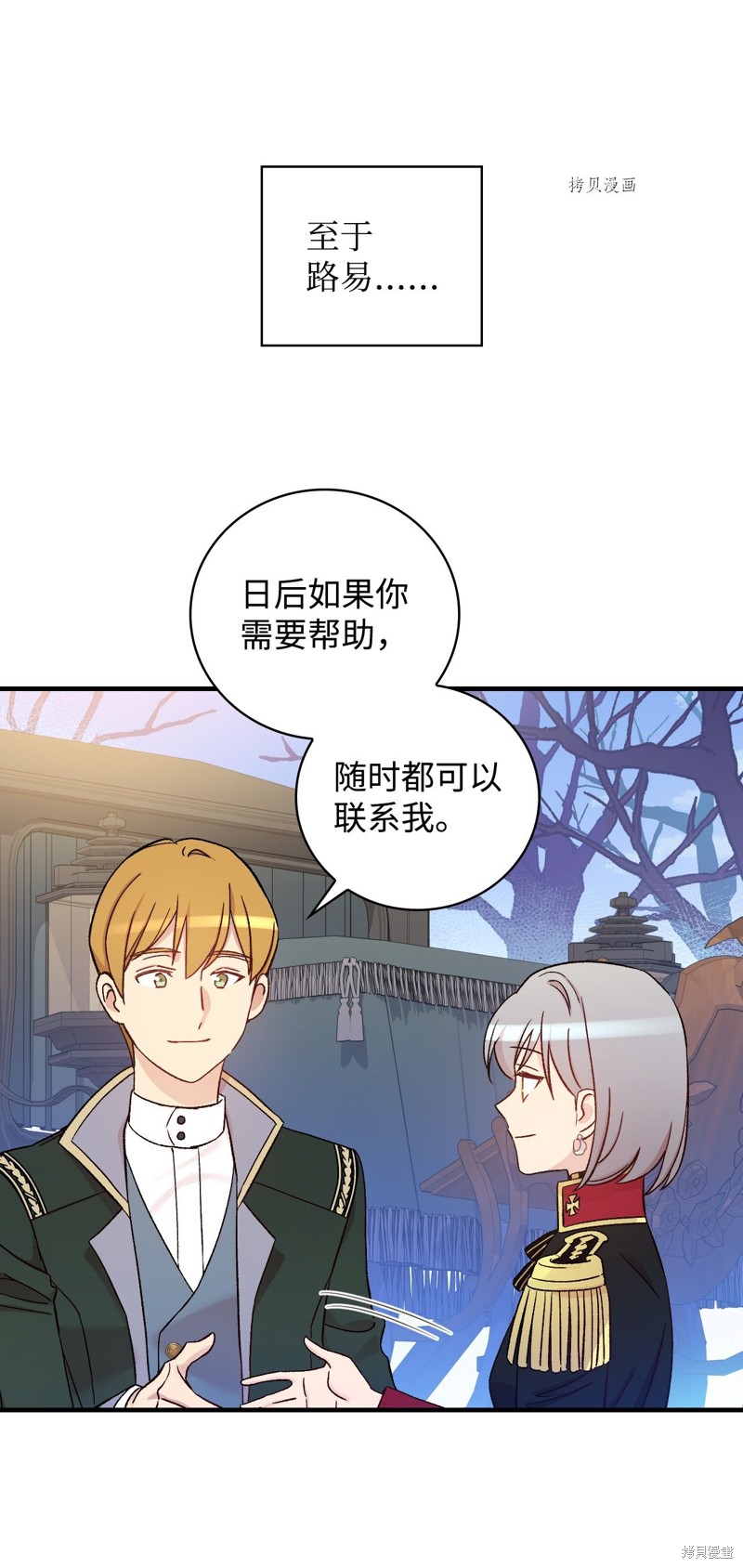 《红骑士绝不追求不劳而获的金钱》漫画最新章节第57话免费下拉式在线观看章节第【58】张图片