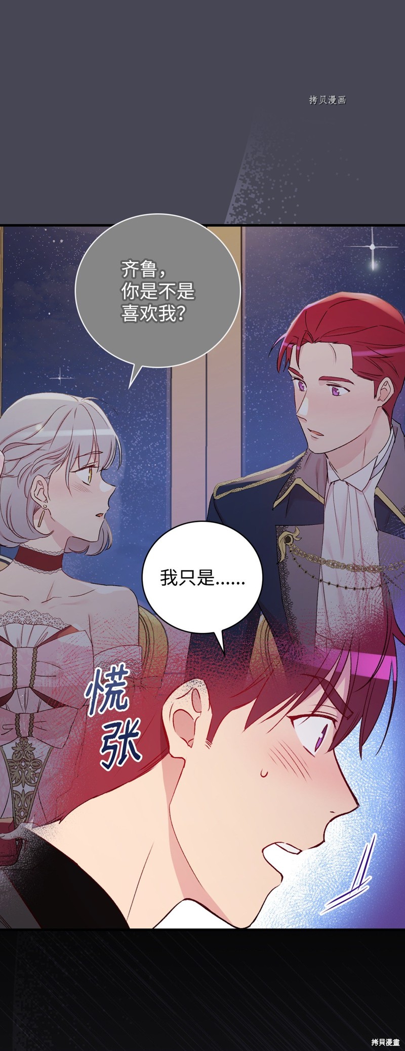 《红骑士绝不追求不劳而获的金钱》漫画最新章节第71话免费下拉式在线观看章节第【75】张图片