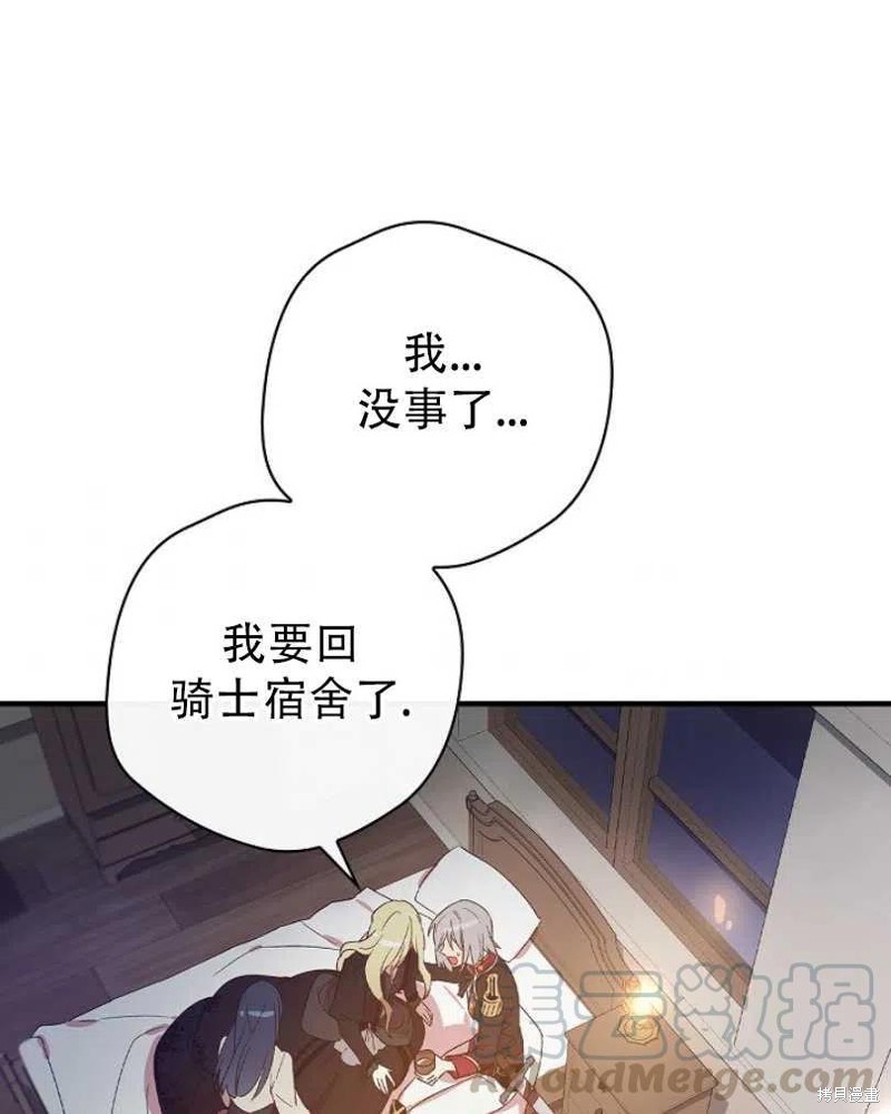 《红骑士绝不追求不劳而获的金钱》漫画最新章节第21话免费下拉式在线观看章节第【85】张图片