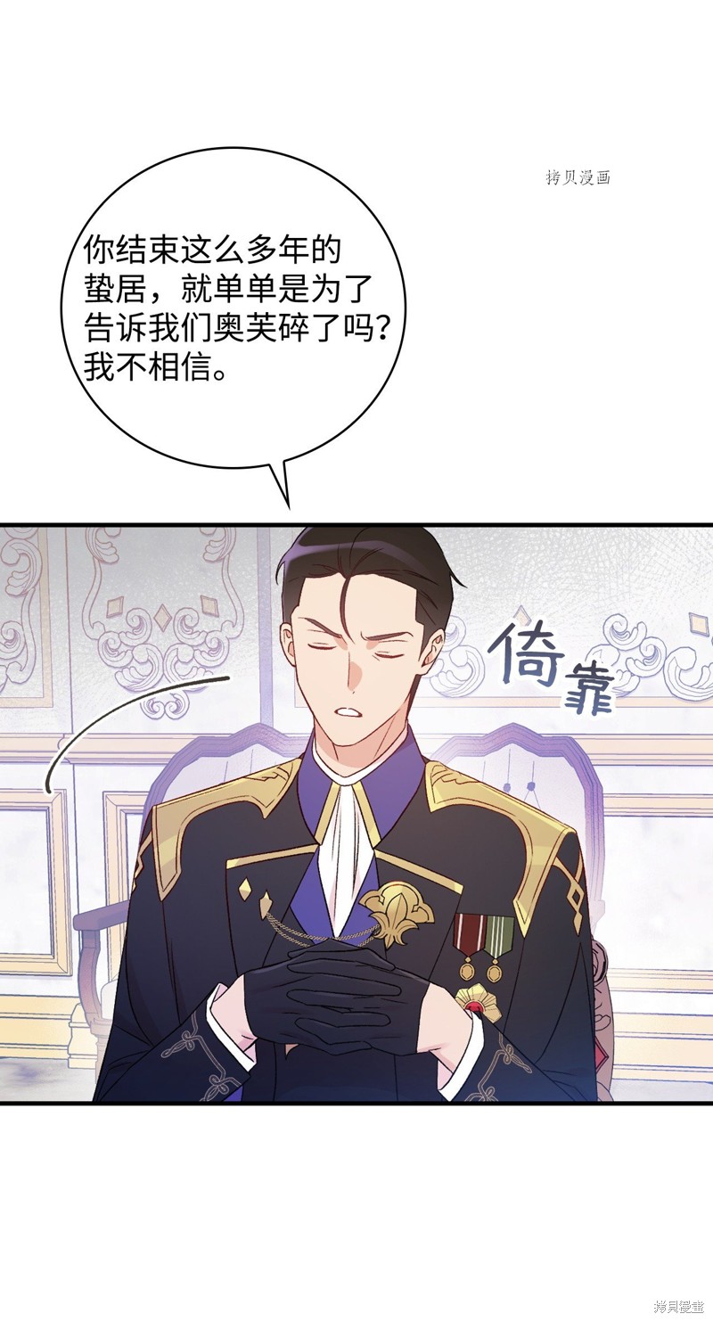 《红骑士绝不追求不劳而获的金钱》漫画最新章节第78话免费下拉式在线观看章节第【77】张图片