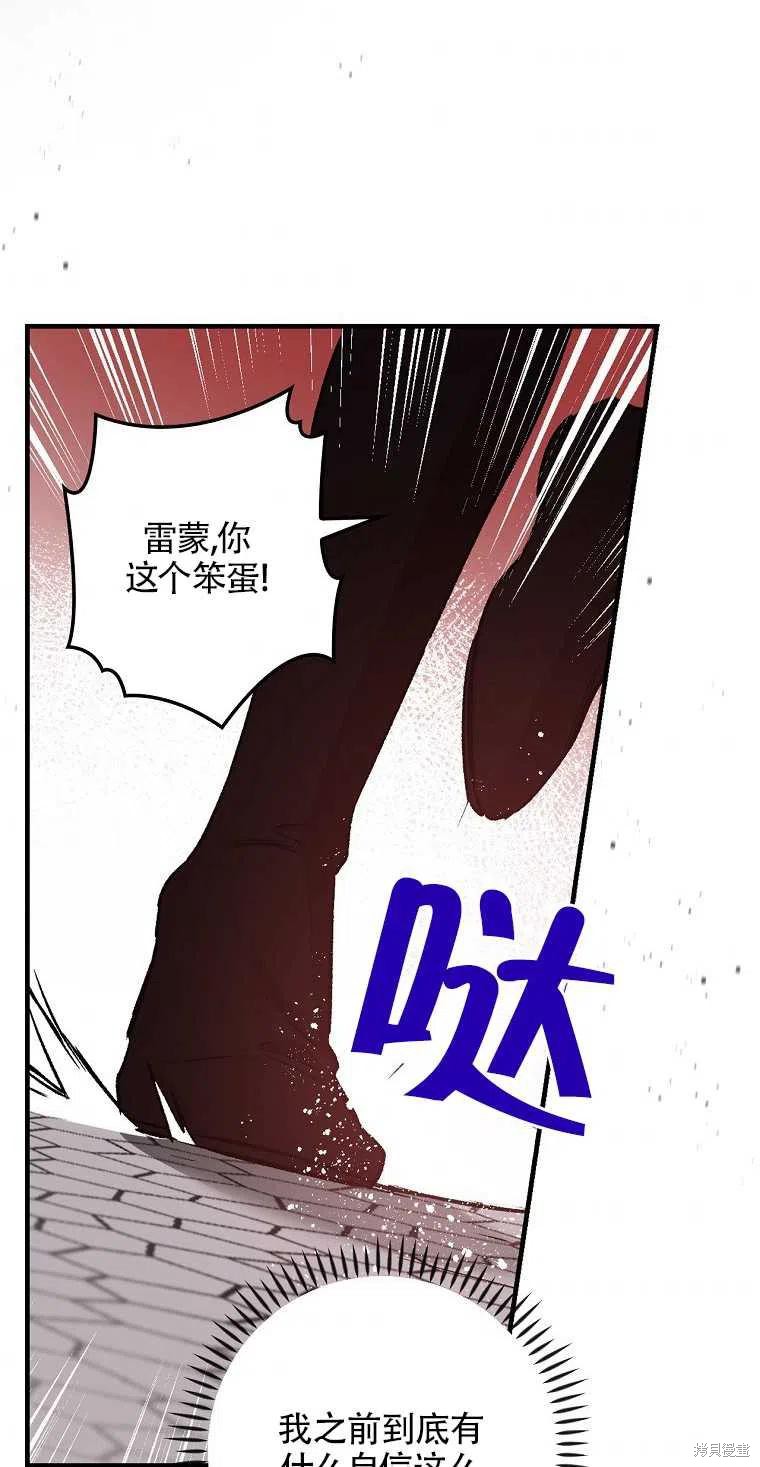 《红骑士绝不追求不劳而获的金钱》漫画最新章节第43话免费下拉式在线观看章节第【42】张图片