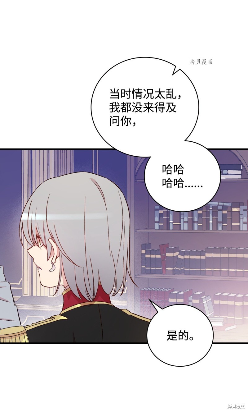 《红骑士绝不追求不劳而获的金钱》漫画最新章节第61话免费下拉式在线观看章节第【39】张图片