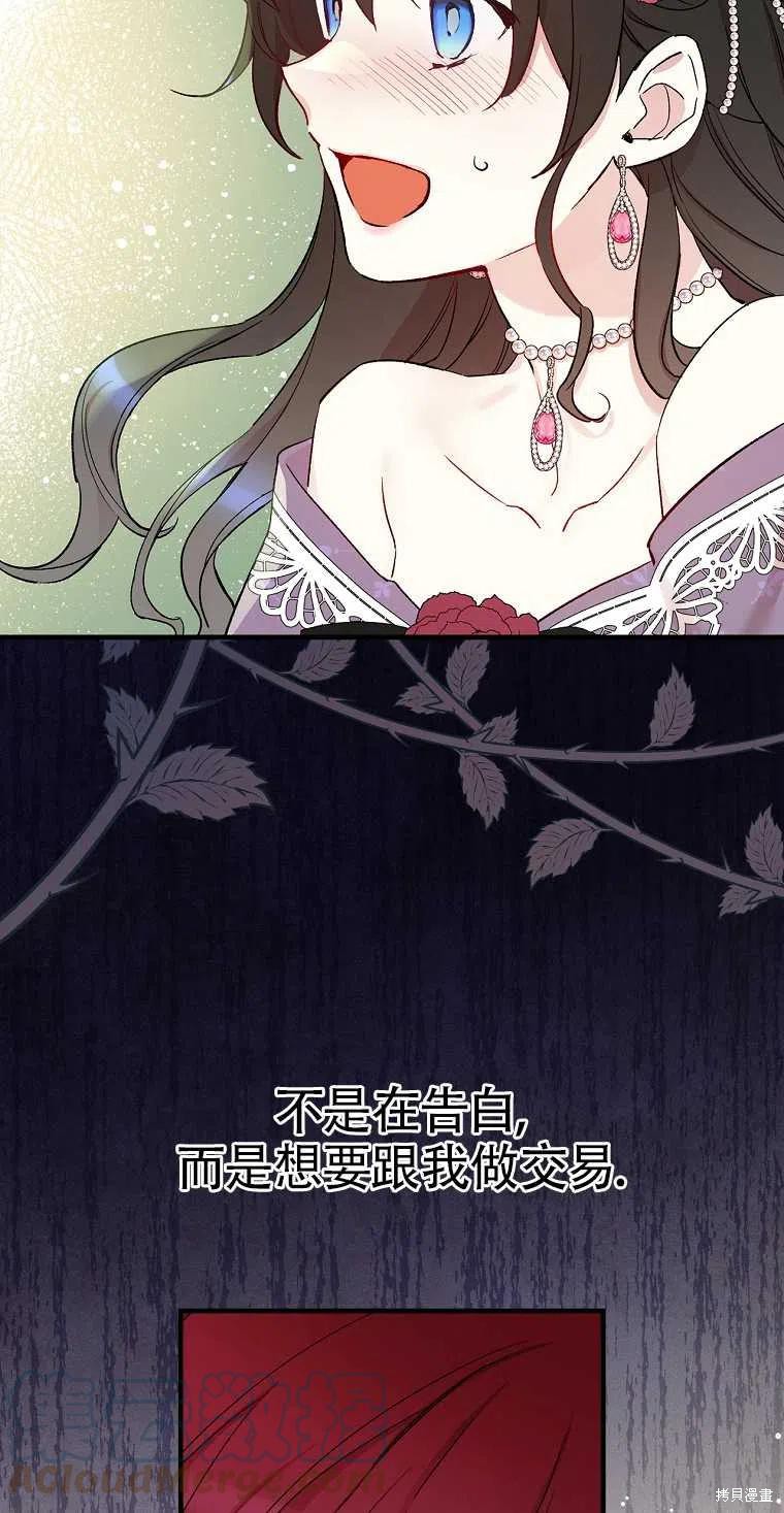 《红骑士绝不追求不劳而获的金钱》漫画最新章节第42话免费下拉式在线观看章节第【52】张图片