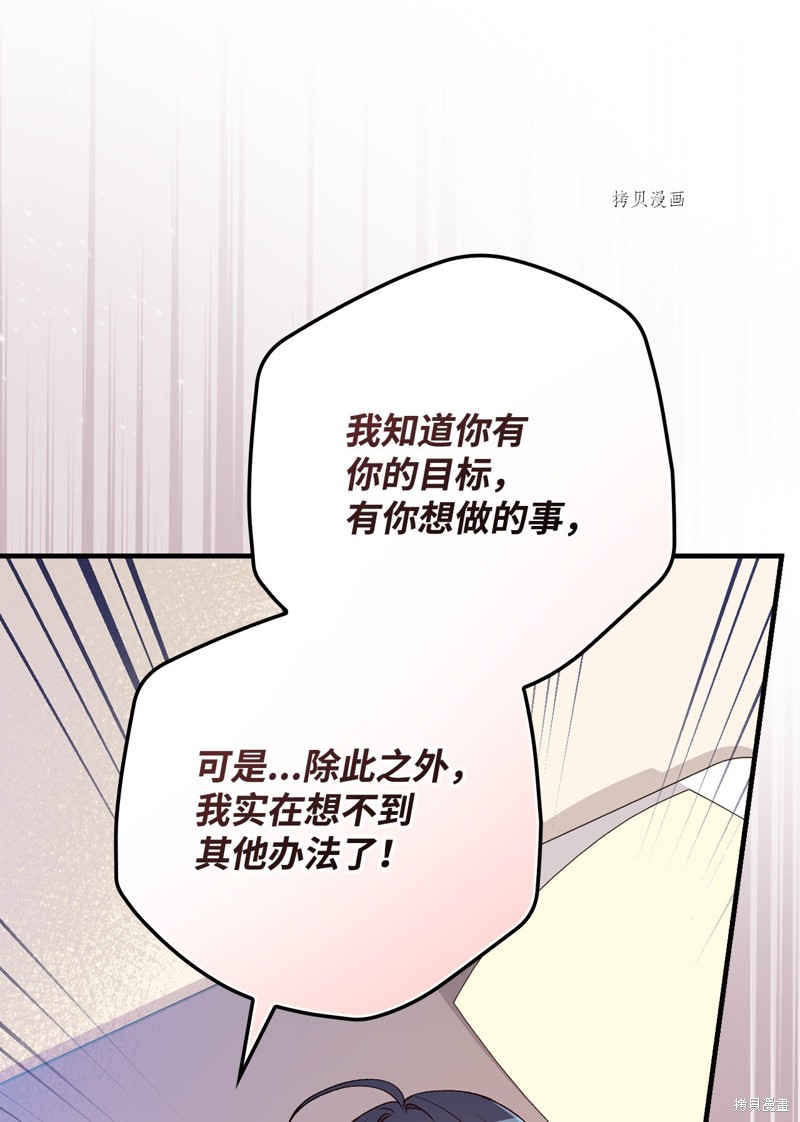 《红骑士绝不追求不劳而获的金钱》漫画最新章节第80话免费下拉式在线观看章节第【24】张图片