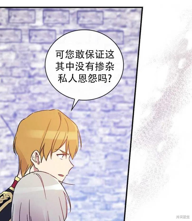 《红骑士绝不追求不劳而获的金钱》漫画最新章节第16话免费下拉式在线观看章节第【76】张图片