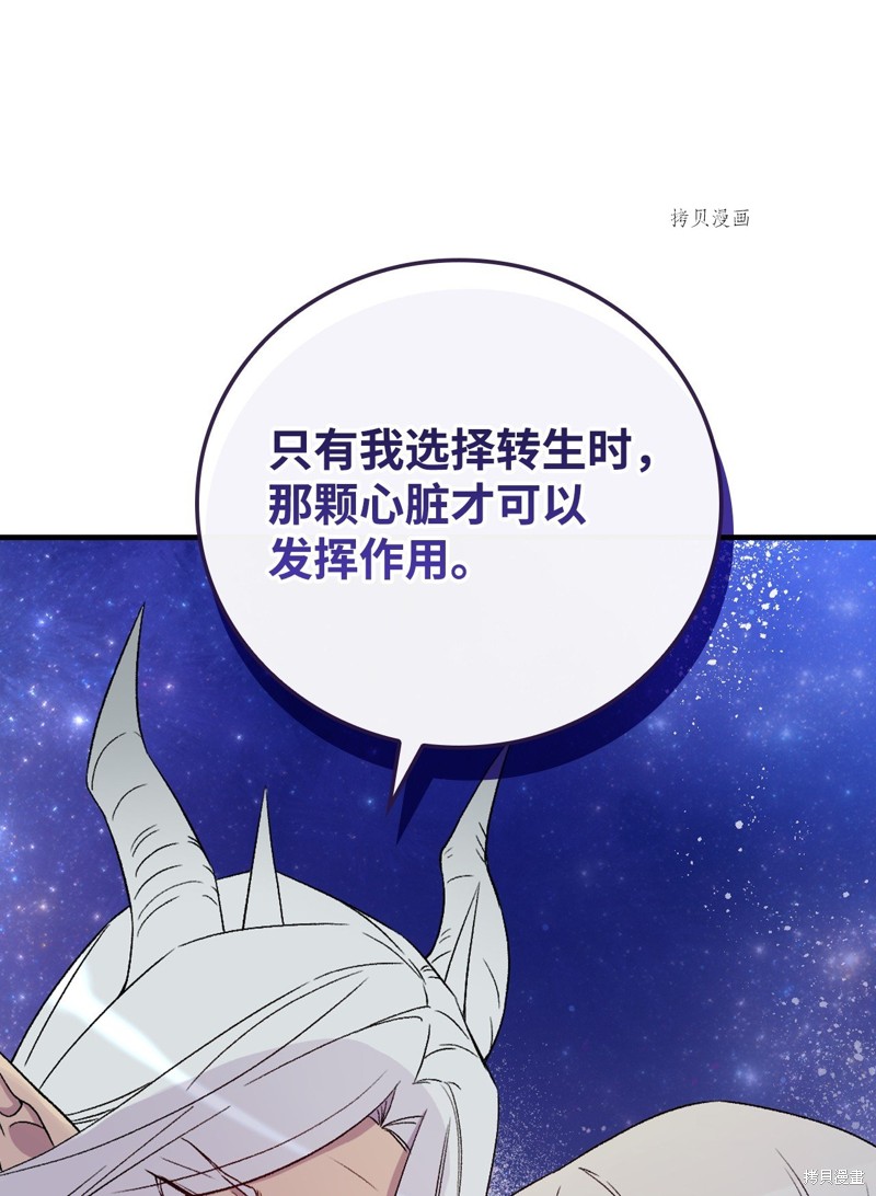 《红骑士绝不追求不劳而获的金钱》漫画最新章节第70话免费下拉式在线观看章节第【80】张图片