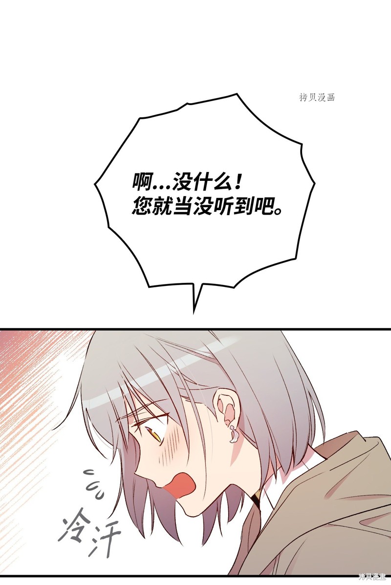 《红骑士绝不追求不劳而获的金钱》漫画最新章节第67话免费下拉式在线观看章节第【47】张图片