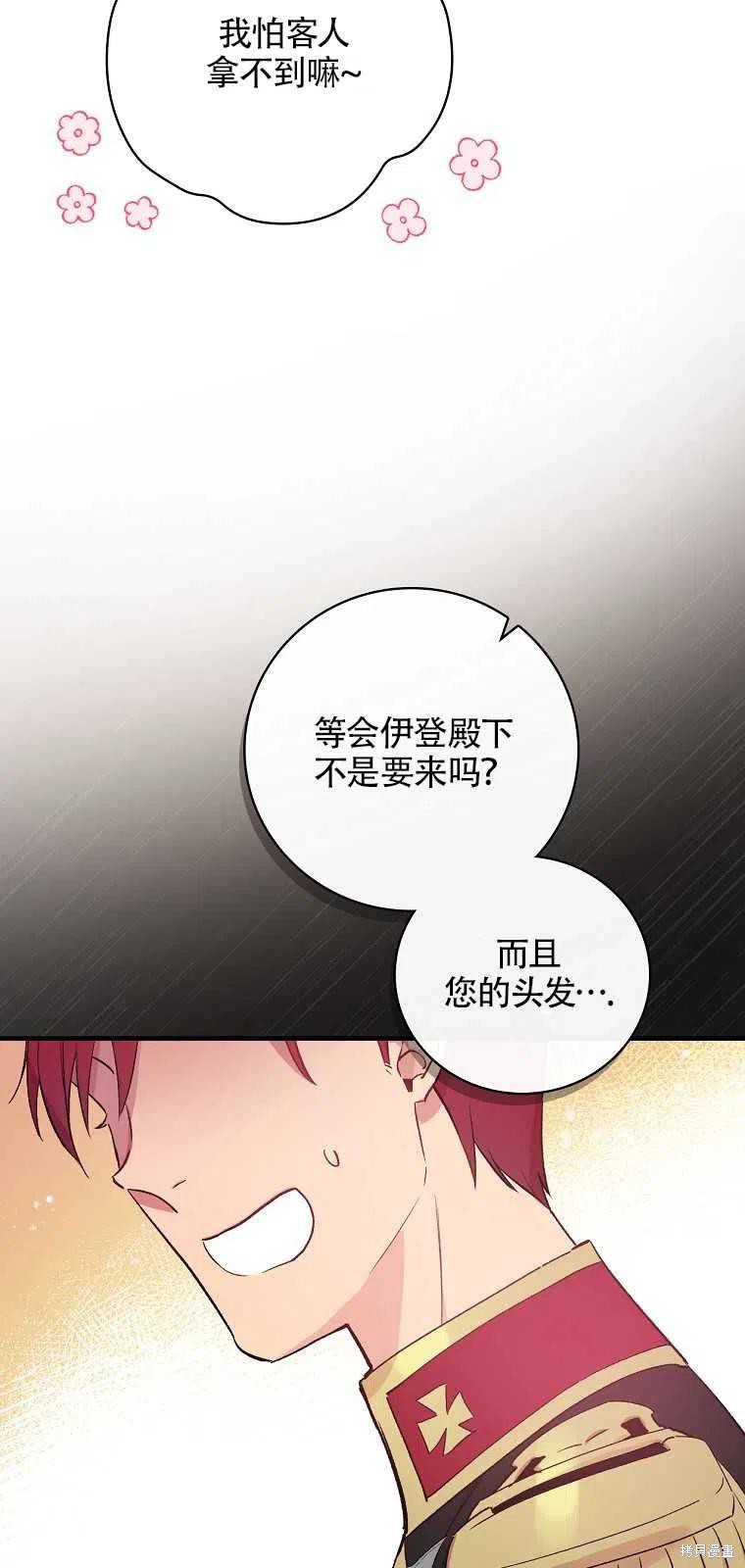 《红骑士绝不追求不劳而获的金钱》漫画最新章节第38话免费下拉式在线观看章节第【5】张图片