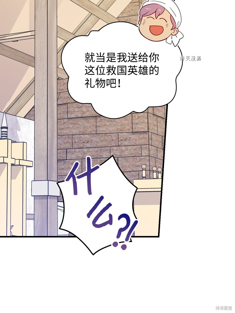 《红骑士绝不追求不劳而获的金钱》漫画最新章节第77话免费下拉式在线观看章节第【39】张图片