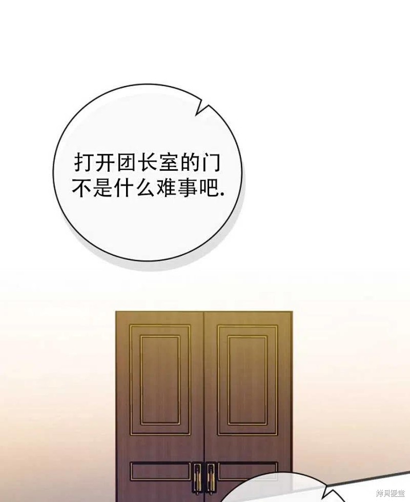 《红骑士绝不追求不劳而获的金钱》漫画最新章节第18话免费下拉式在线观看章节第【10】张图片