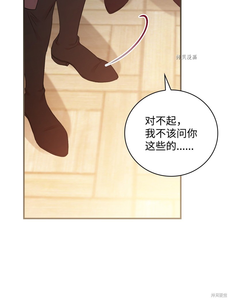 《红骑士绝不追求不劳而获的金钱》漫画最新章节第78话免费下拉式在线观看章节第【29】张图片