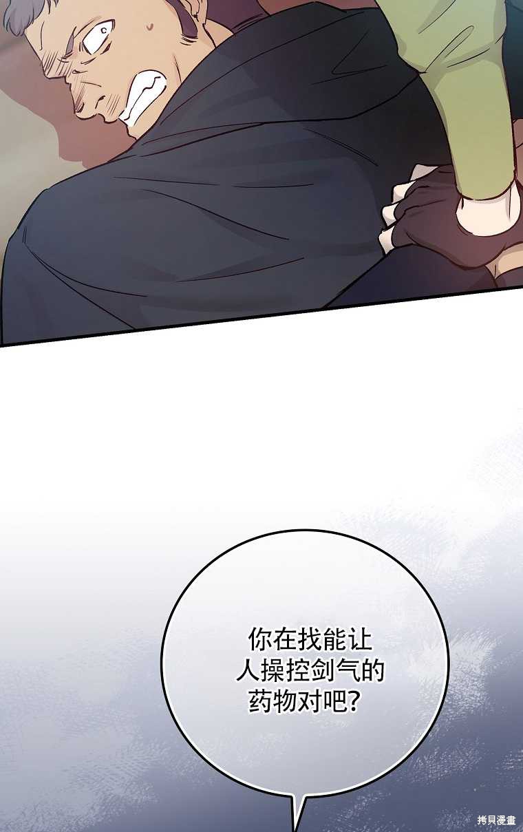 《红骑士绝不追求不劳而获的金钱》漫画最新章节第33话免费下拉式在线观看章节第【72】张图片