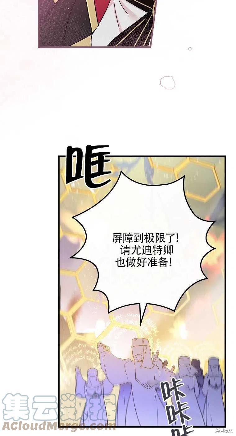 《红骑士绝不追求不劳而获的金钱》漫画最新章节第46话免费下拉式在线观看章节第【43】张图片