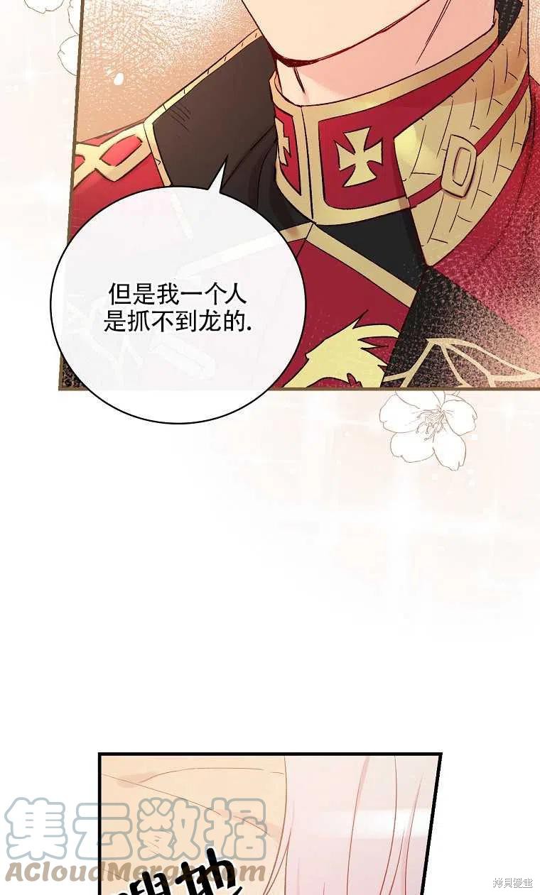 《红骑士绝不追求不劳而获的金钱》漫画最新章节第47话免费下拉式在线观看章节第【67】张图片