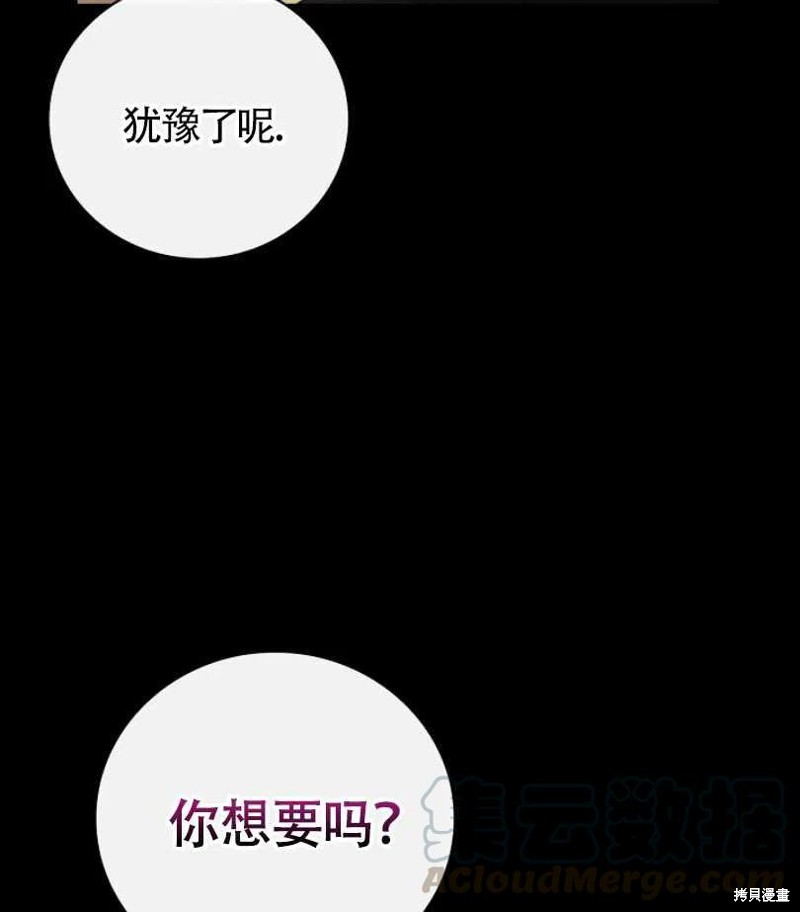 《红骑士绝不追求不劳而获的金钱》漫画最新章节第8话免费下拉式在线观看章节第【17】张图片