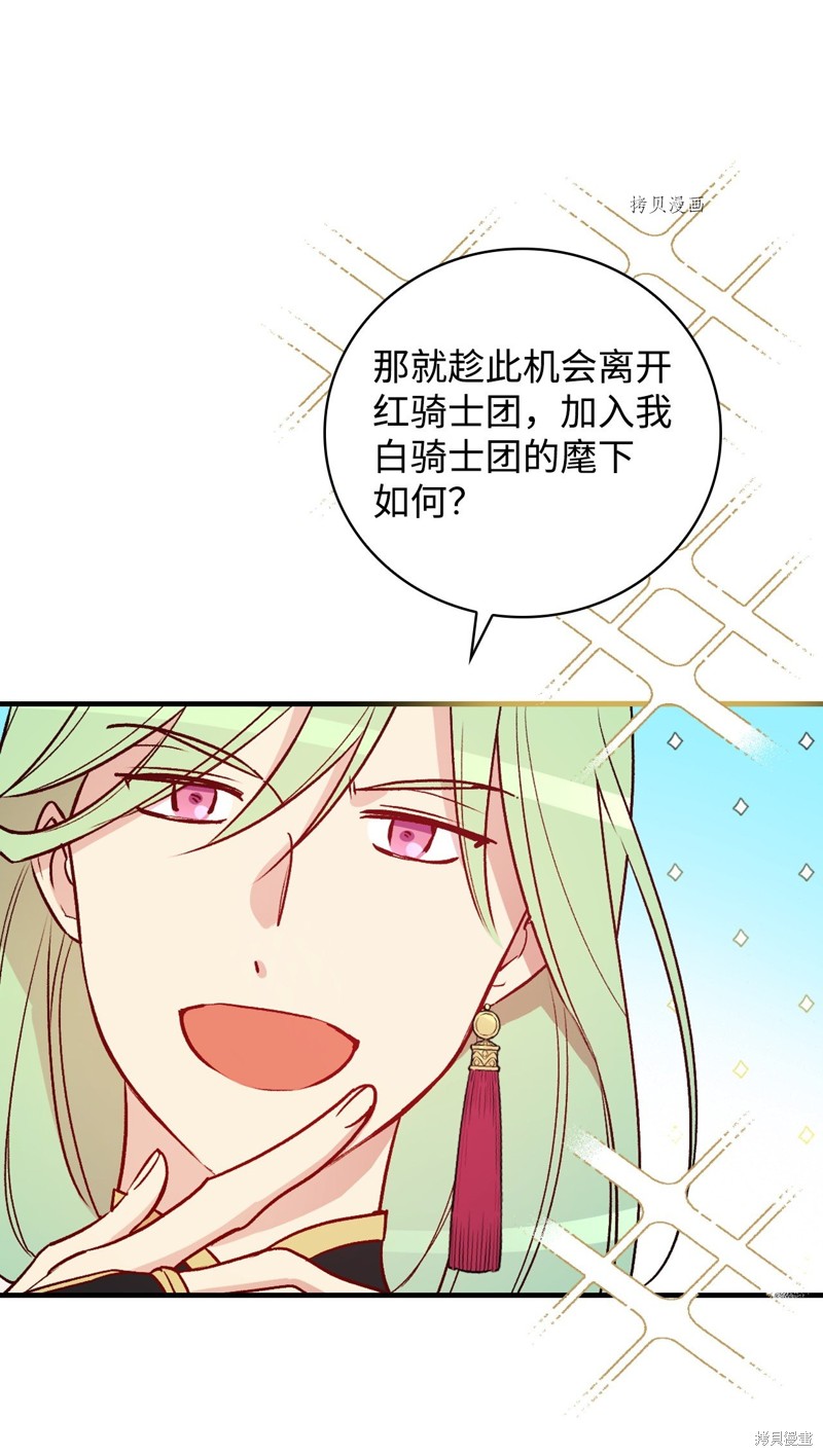 《红骑士绝不追求不劳而获的金钱》漫画最新章节第73话免费下拉式在线观看章节第【56】张图片