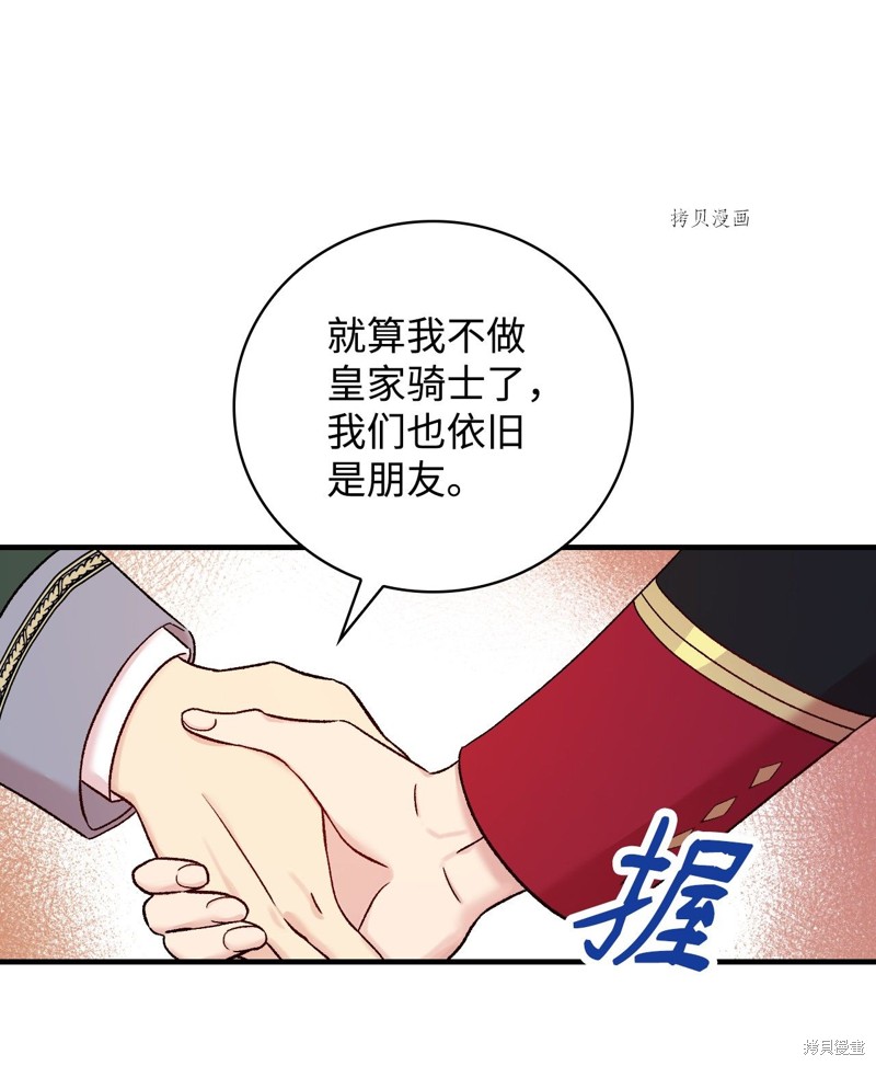 《红骑士绝不追求不劳而获的金钱》漫画最新章节第57话免费下拉式在线观看章节第【59】张图片