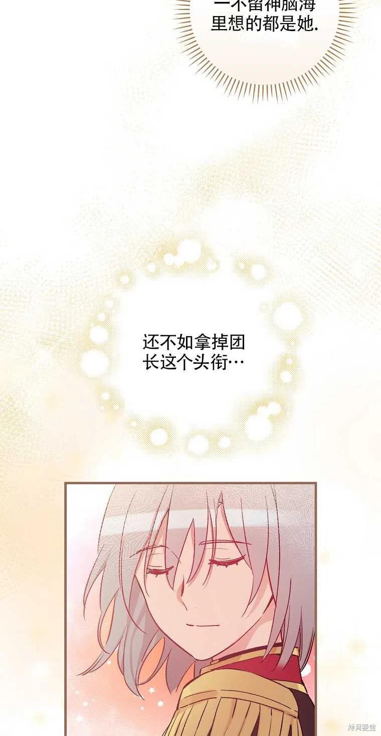 《红骑士绝不追求不劳而获的金钱》漫画最新章节第40话免费下拉式在线观看章节第【33】张图片