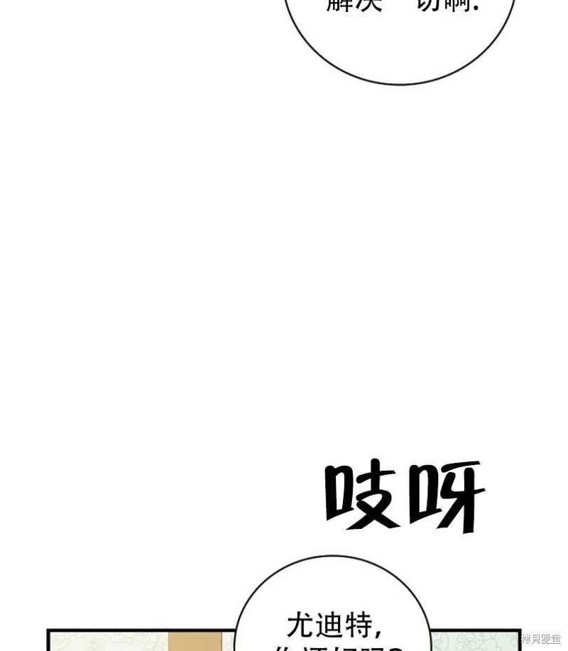 《红骑士绝不追求不劳而获的金钱》漫画最新章节第18话免费下拉式在线观看章节第【86】张图片