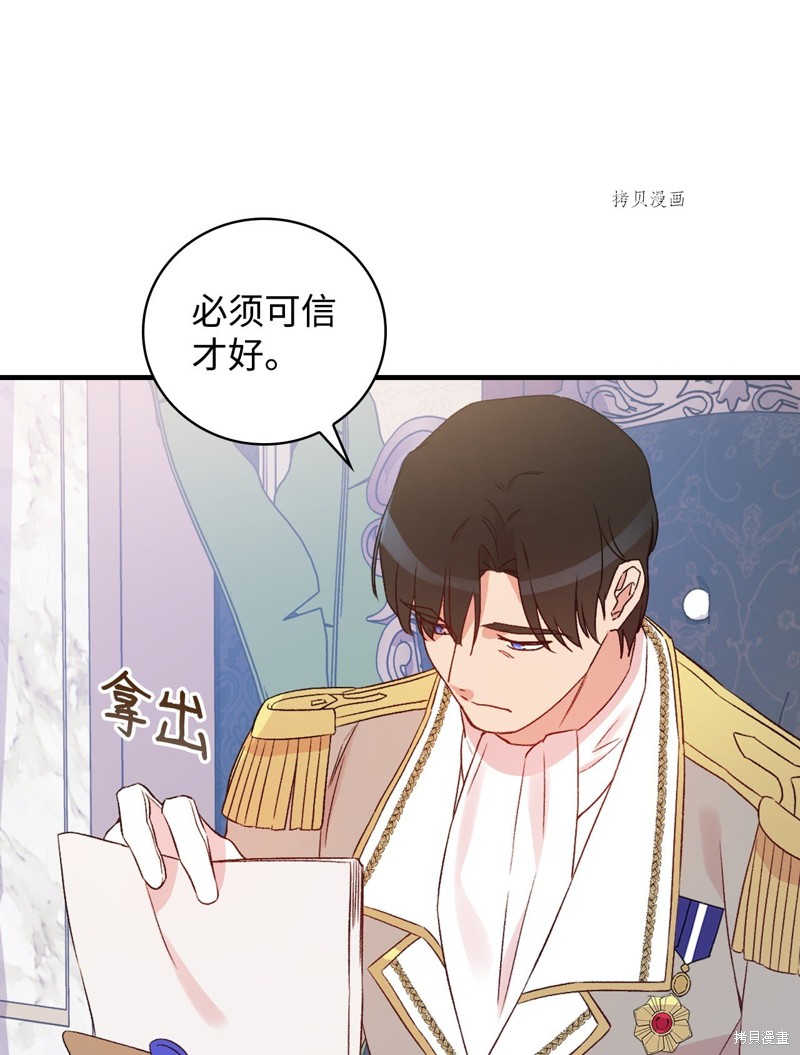 《红骑士绝不追求不劳而获的金钱》漫画最新章节第74话免费下拉式在线观看章节第【51】张图片