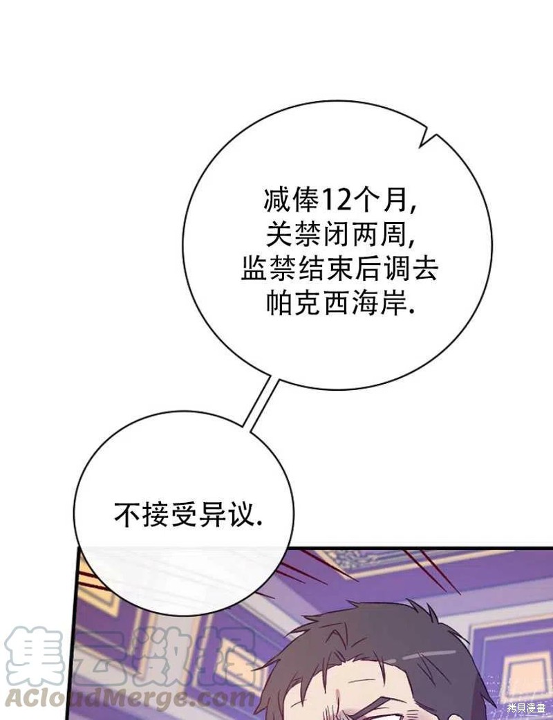 《红骑士绝不追求不劳而获的金钱》漫画最新章节第18话免费下拉式在线观看章节第【41】张图片