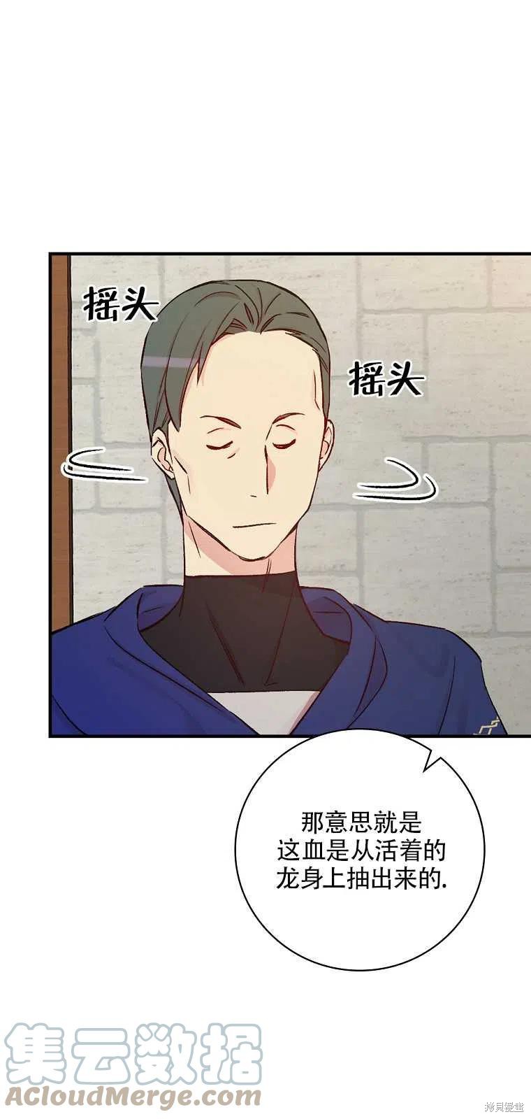 《红骑士绝不追求不劳而获的金钱》漫画最新章节第38话免费下拉式在线观看章节第【49】张图片