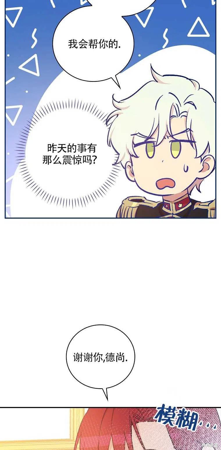 《红骑士绝不追求不劳而获的金钱》漫画最新章节第36话免费下拉式在线观看章节第【68】张图片