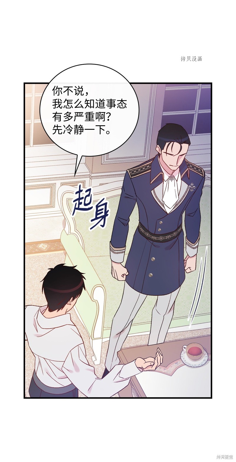 《红骑士绝不追求不劳而获的金钱》漫画最新章节第81话免费下拉式在线观看章节第【29】张图片