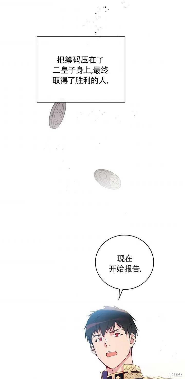 《红骑士绝不追求不劳而获的金钱》漫画最新章节第29话免费下拉式在线观看章节第【71】张图片