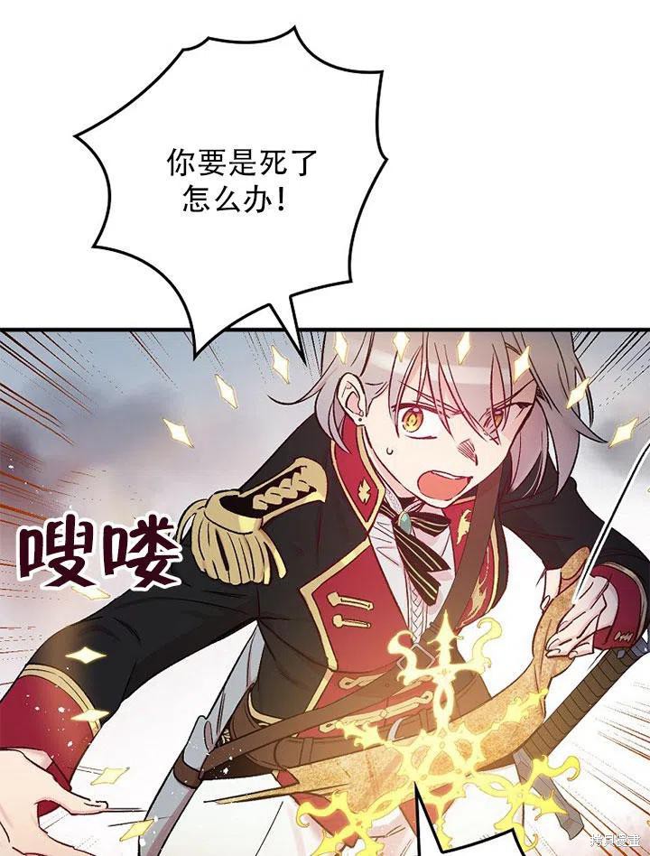 《红骑士绝不追求不劳而获的金钱》漫画最新章节第45话免费下拉式在线观看章节第【82】张图片