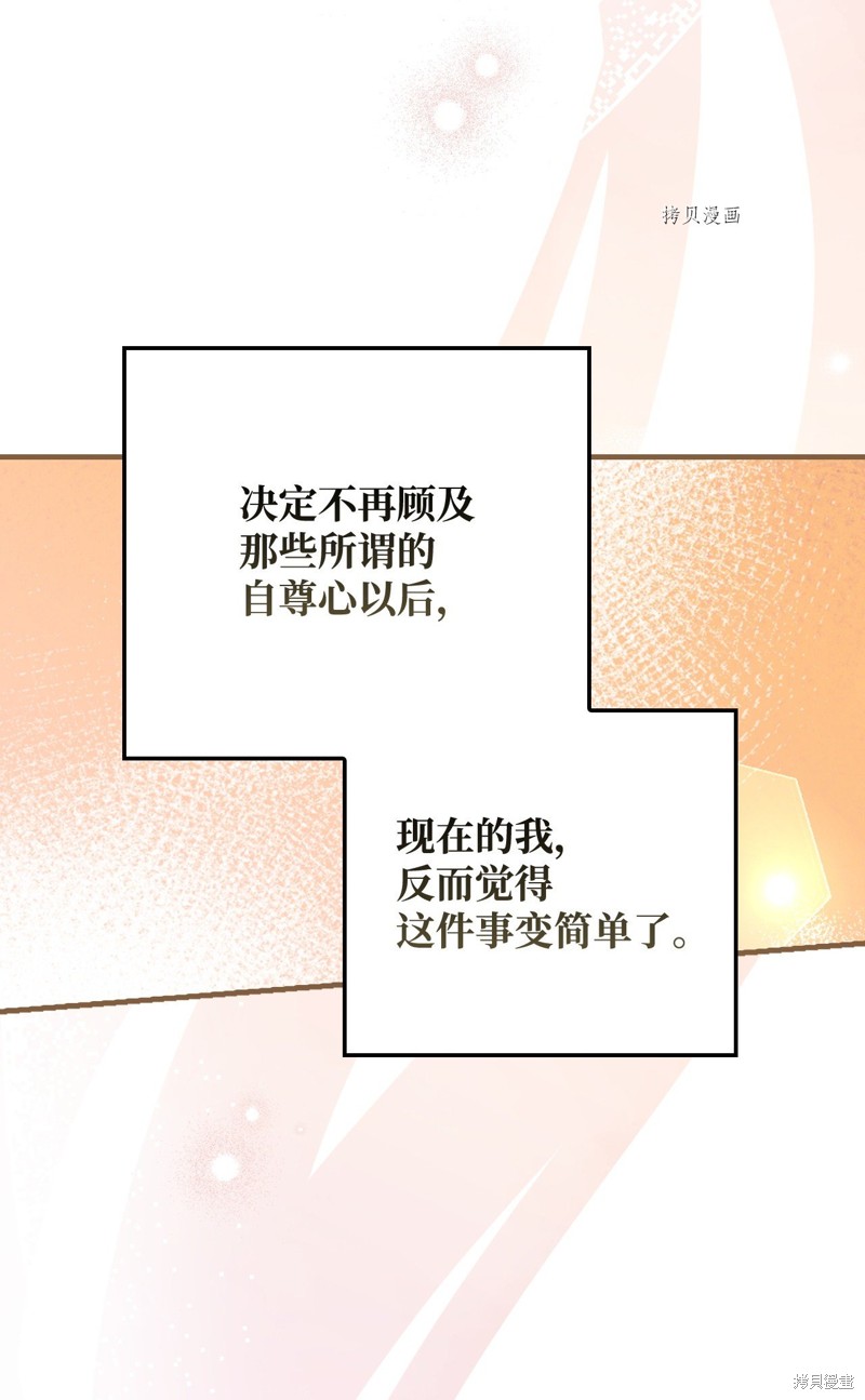 《红骑士绝不追求不劳而获的金钱》漫画最新章节第71话免费下拉式在线观看章节第【71】张图片