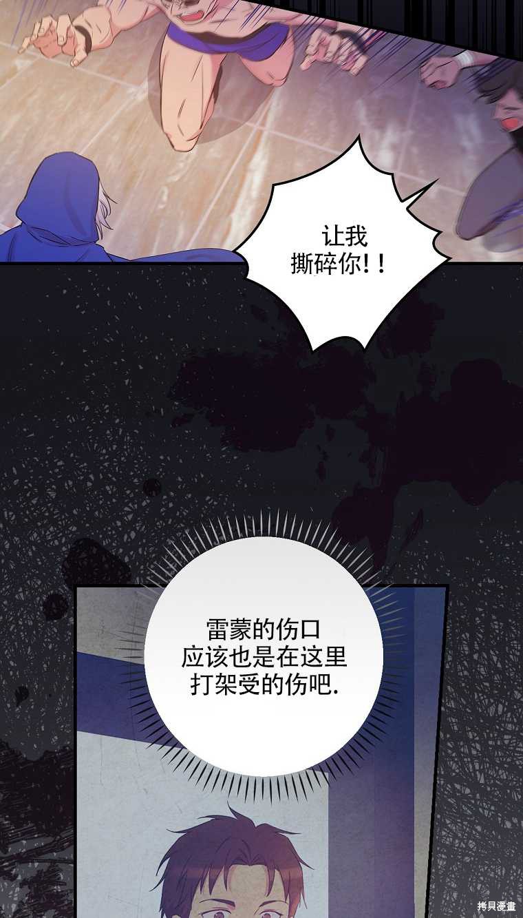 《红骑士绝不追求不劳而获的金钱》漫画最新章节第34话免费下拉式在线观看章节第【33】张图片