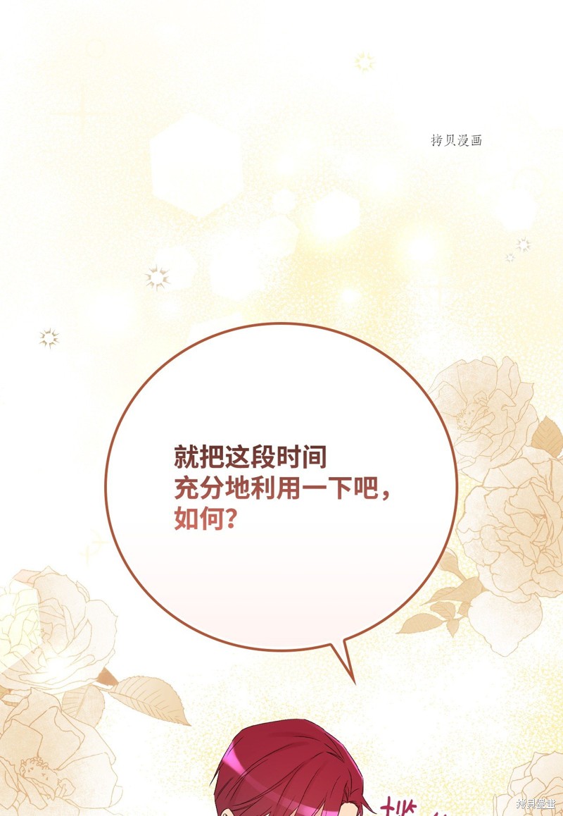 《红骑士绝不追求不劳而获的金钱》漫画最新章节第76话免费下拉式在线观看章节第【74】张图片