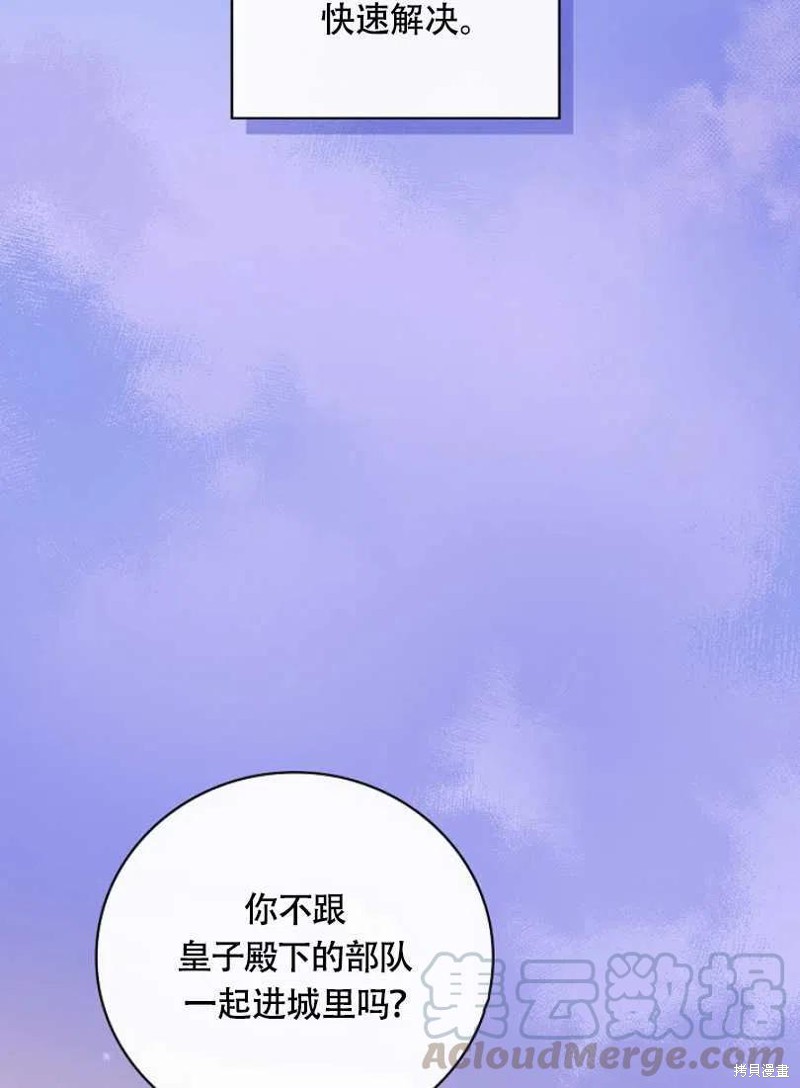 《红骑士绝不追求不劳而获的金钱》漫画最新章节第26话免费下拉式在线观看章节第【57】张图片