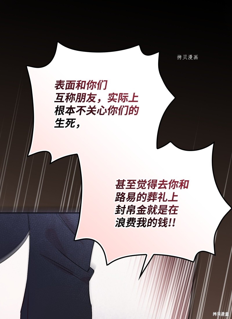 《红骑士绝不追求不劳而获的金钱》漫画最新章节第80话免费下拉式在线观看章节第【30】张图片