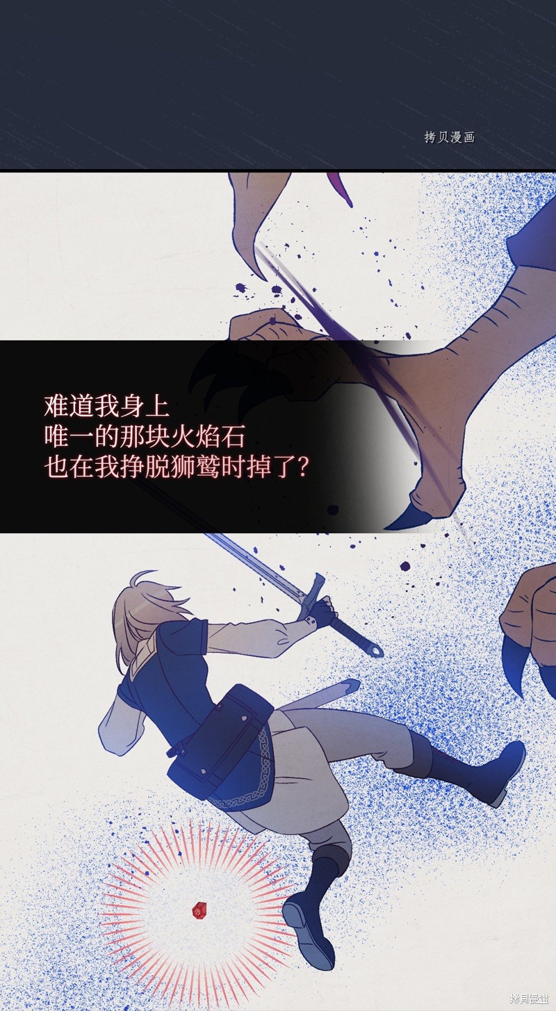 《红骑士绝不追求不劳而获的金钱》漫画最新章节第69话免费下拉式在线观看章节第【61】张图片