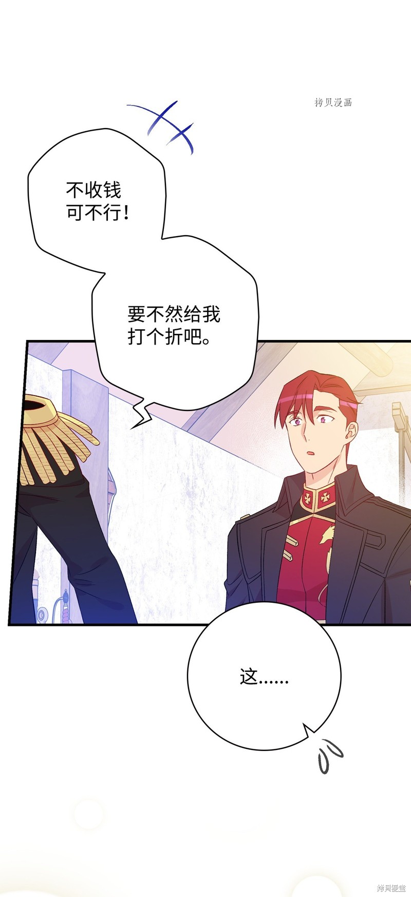 《红骑士绝不追求不劳而获的金钱》漫画最新章节第77话免费下拉式在线观看章节第【40】张图片