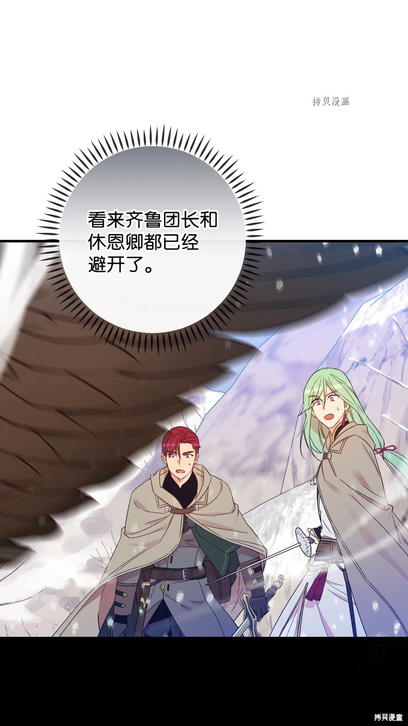 《红骑士绝不追求不劳而获的金钱》漫画最新章节第69话免费下拉式在线观看章节第【6】张图片