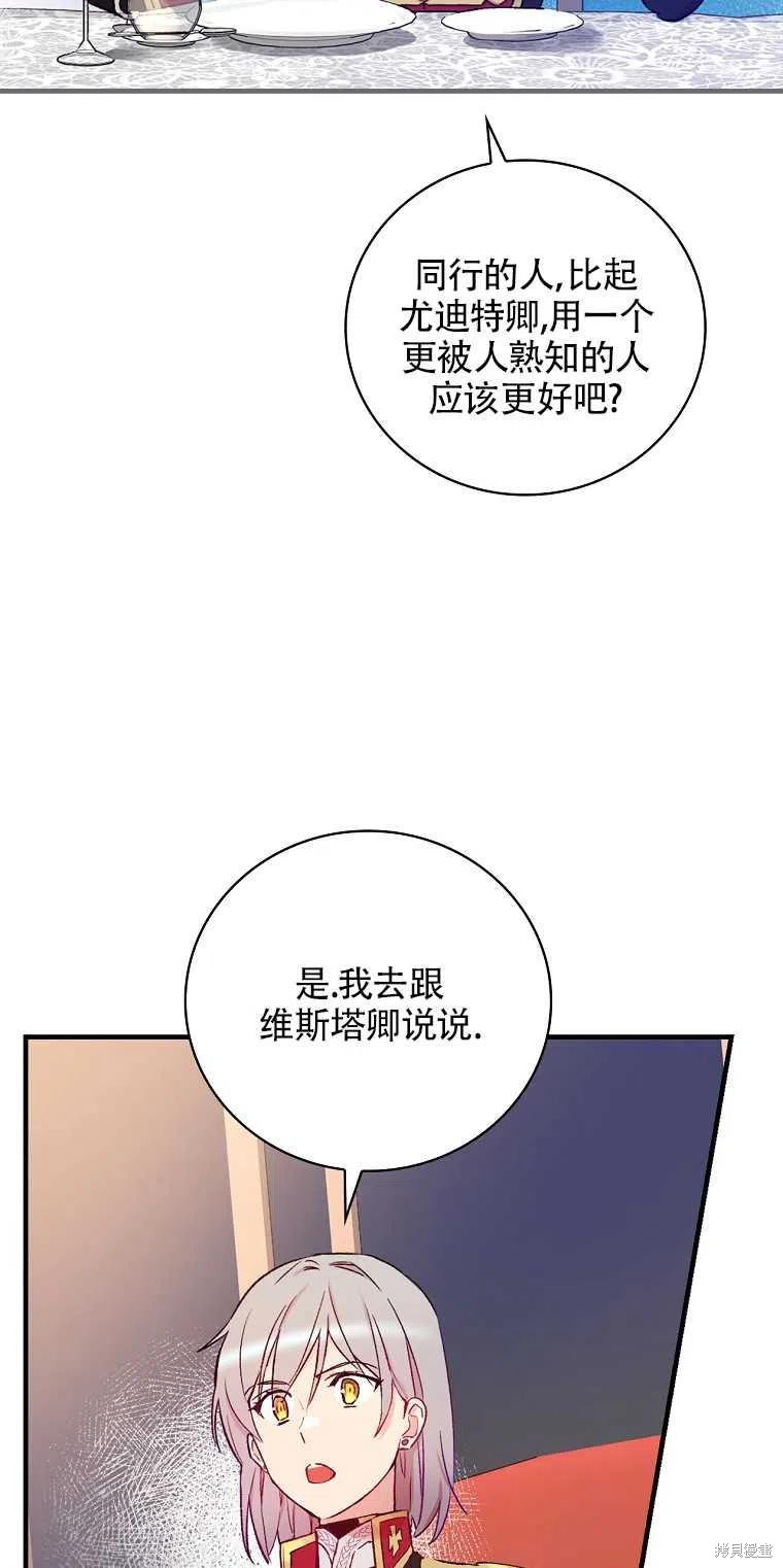 《红骑士绝不追求不劳而获的金钱》漫画最新章节第37话免费下拉式在线观看章节第【65】张图片