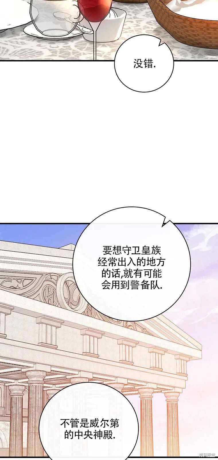 《红骑士绝不追求不劳而获的金钱》漫画最新章节第37话免费下拉式在线观看章节第【53】张图片