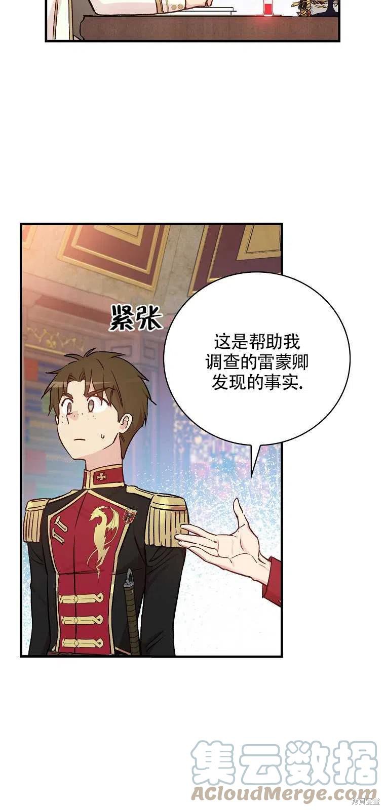 《红骑士绝不追求不劳而获的金钱》漫画最新章节第38话免费下拉式在线观看章节第【22】张图片