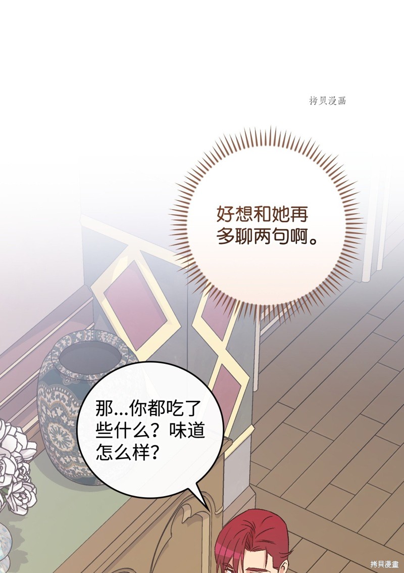 《红骑士绝不追求不劳而获的金钱》漫画最新章节第65话免费下拉式在线观看章节第【72】张图片