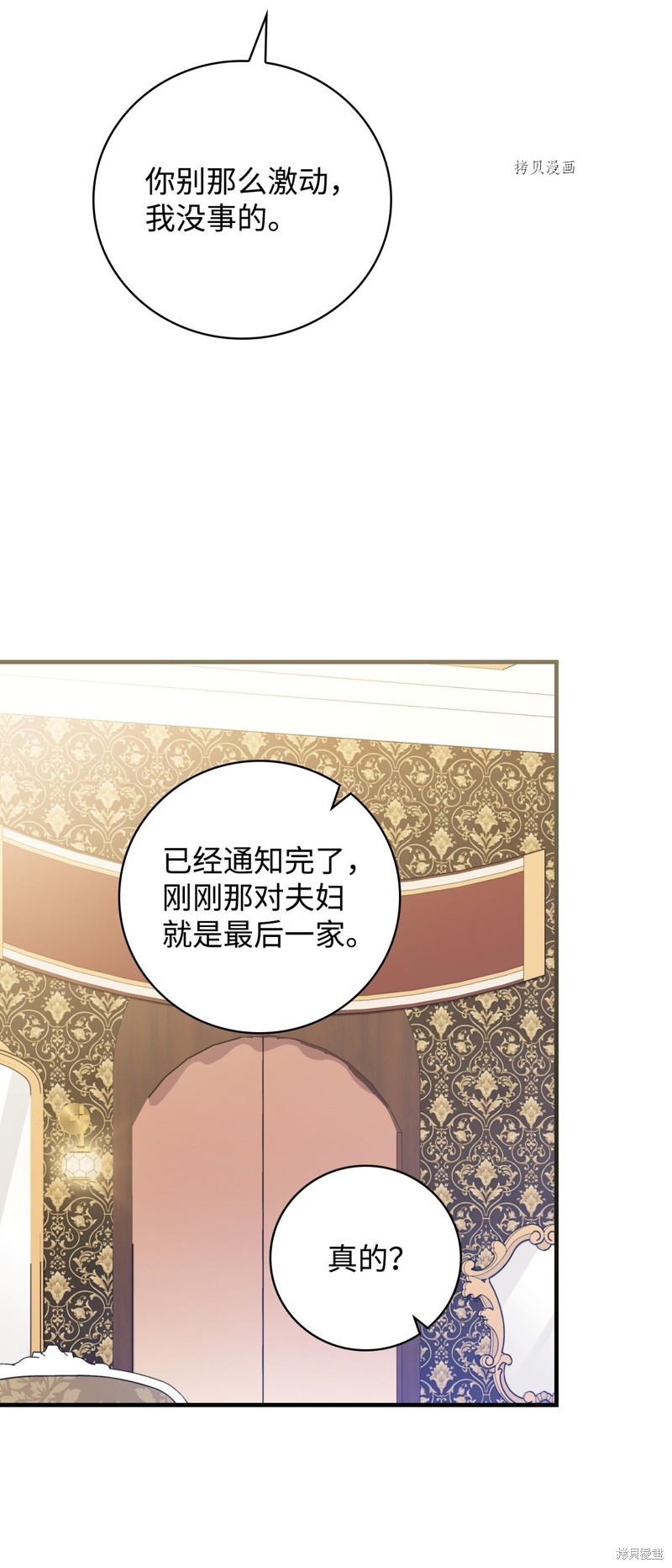 《红骑士绝不追求不劳而获的金钱》漫画最新章节第53话免费下拉式在线观看章节第【24】张图片