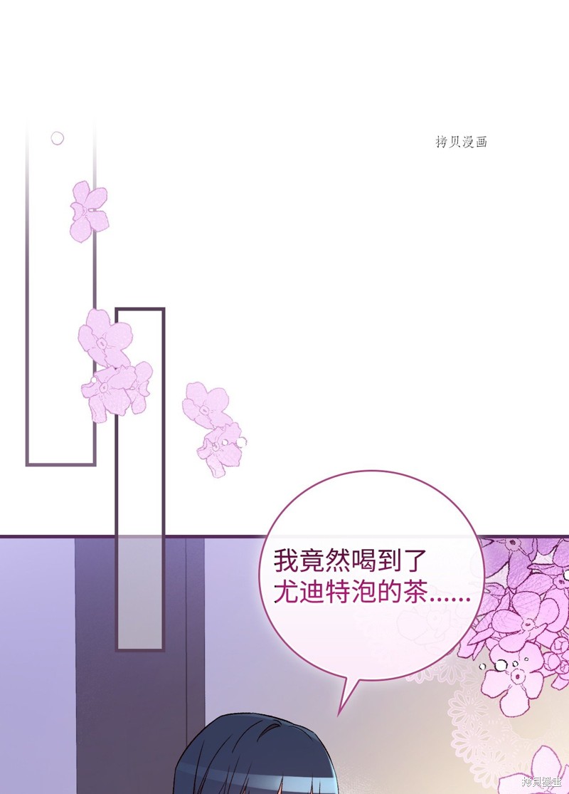 《红骑士绝不追求不劳而获的金钱》漫画最新章节第79话免费下拉式在线观看章节第【54】张图片